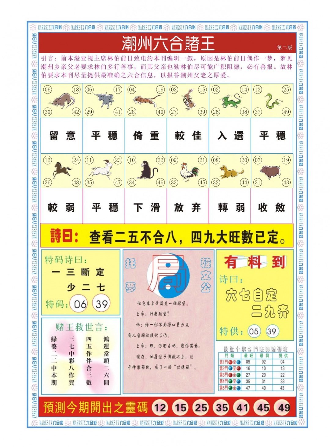 六合彩121期潮州六合赌王B