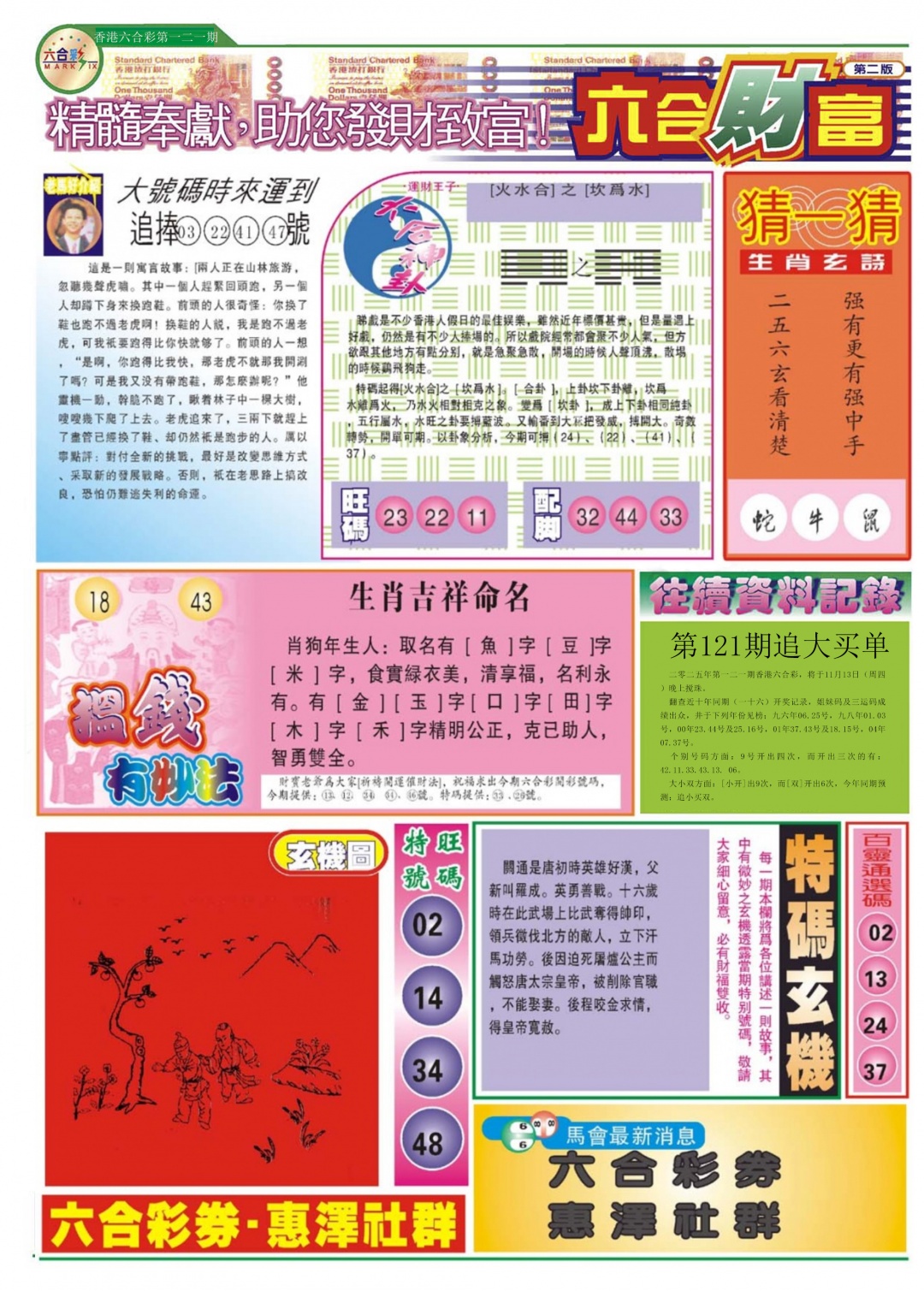 六合彩121期六合财富B