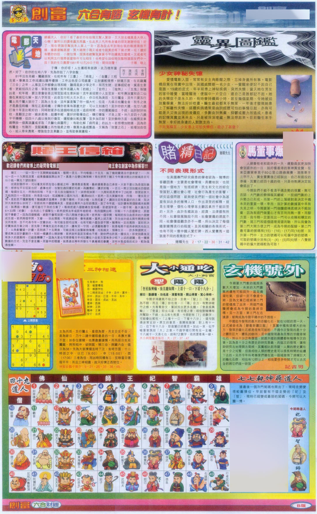 六合彩121期创富D