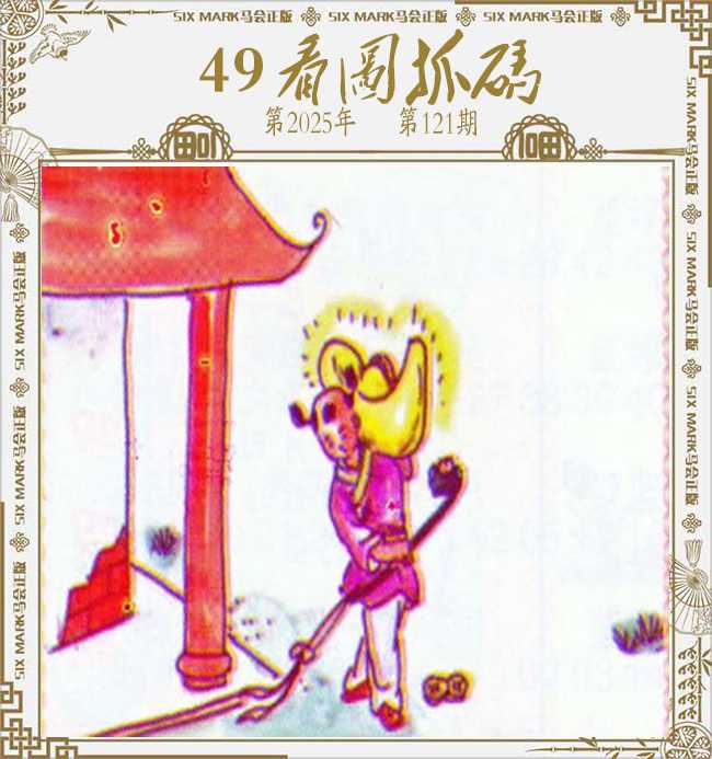 六合彩121期49看图抓码