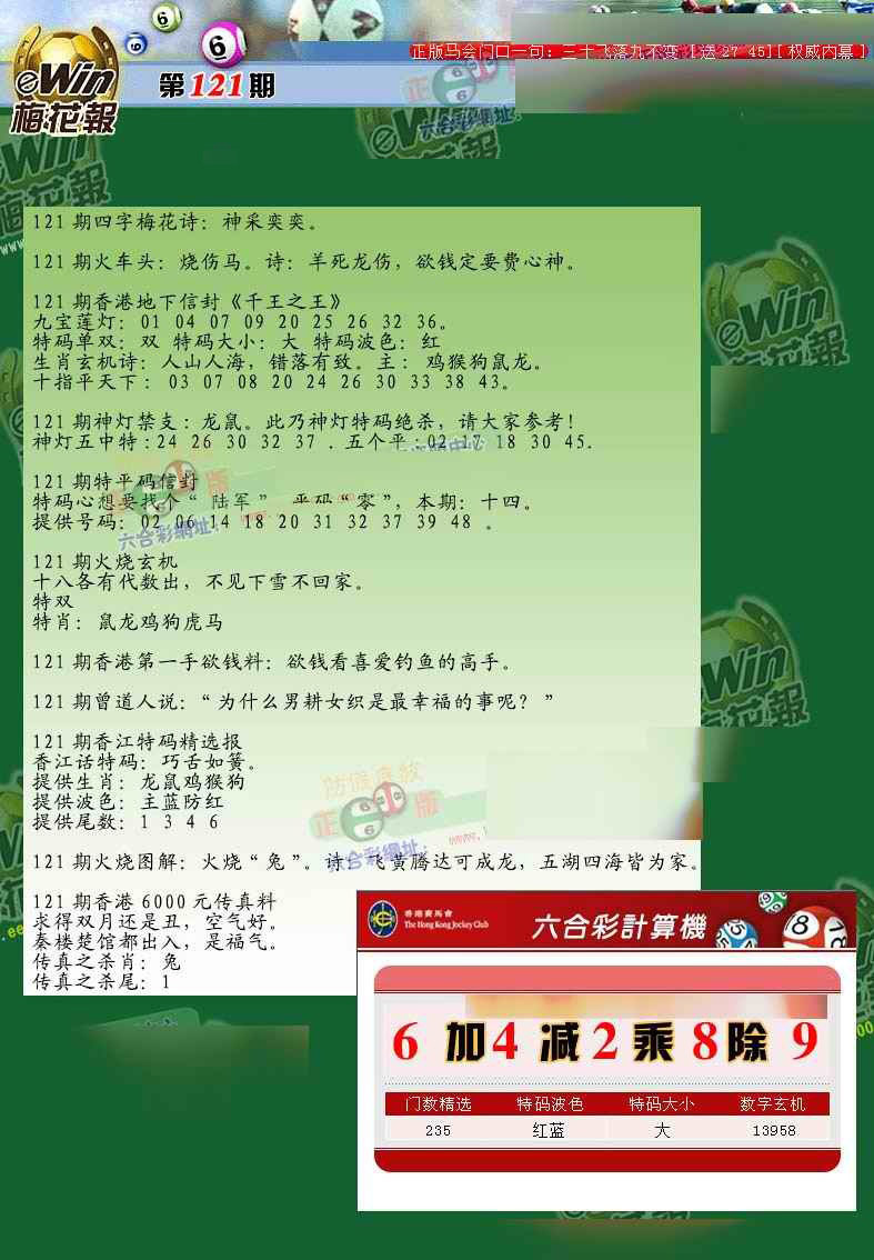 六合彩121期梅花报
