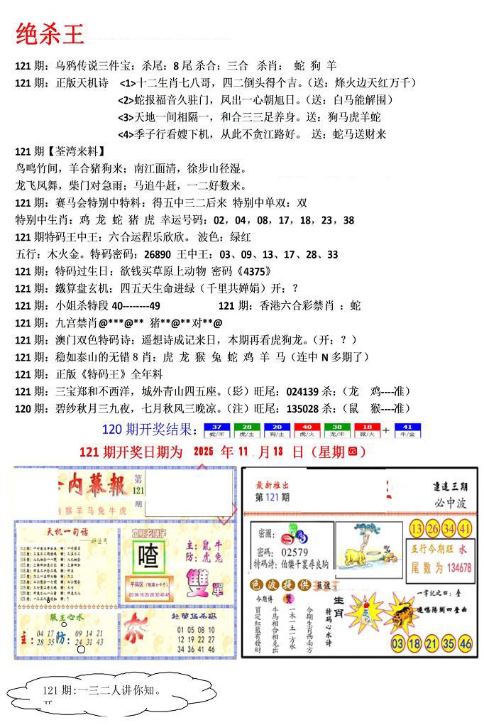 六合彩121期蓝天报(绝杀王)