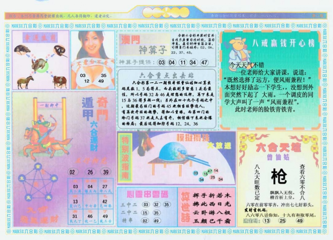 六合彩121期港澳大拼盘B