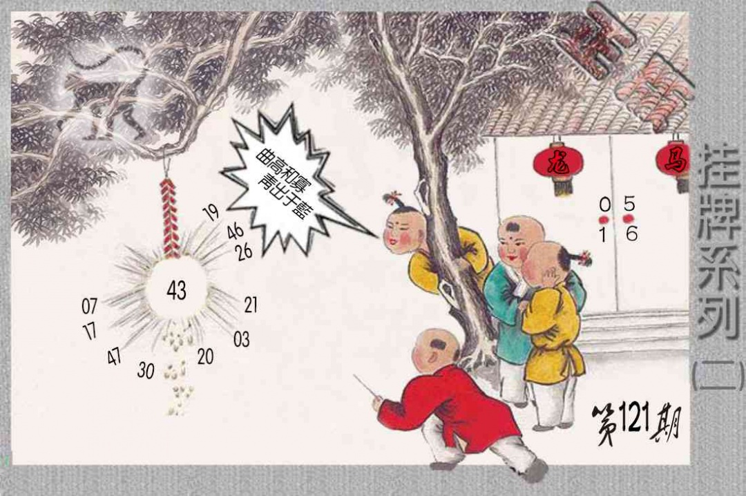 六合彩121期马经挂牌系列B(新图)