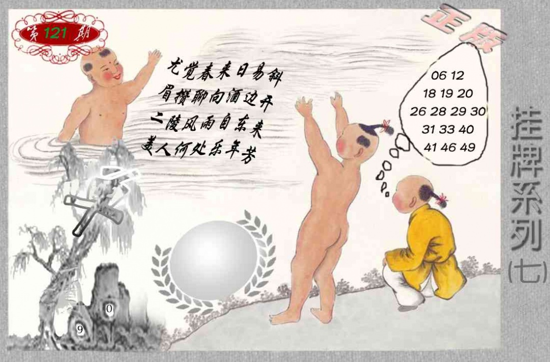 六合彩121期马经挂牌系列G(新图)