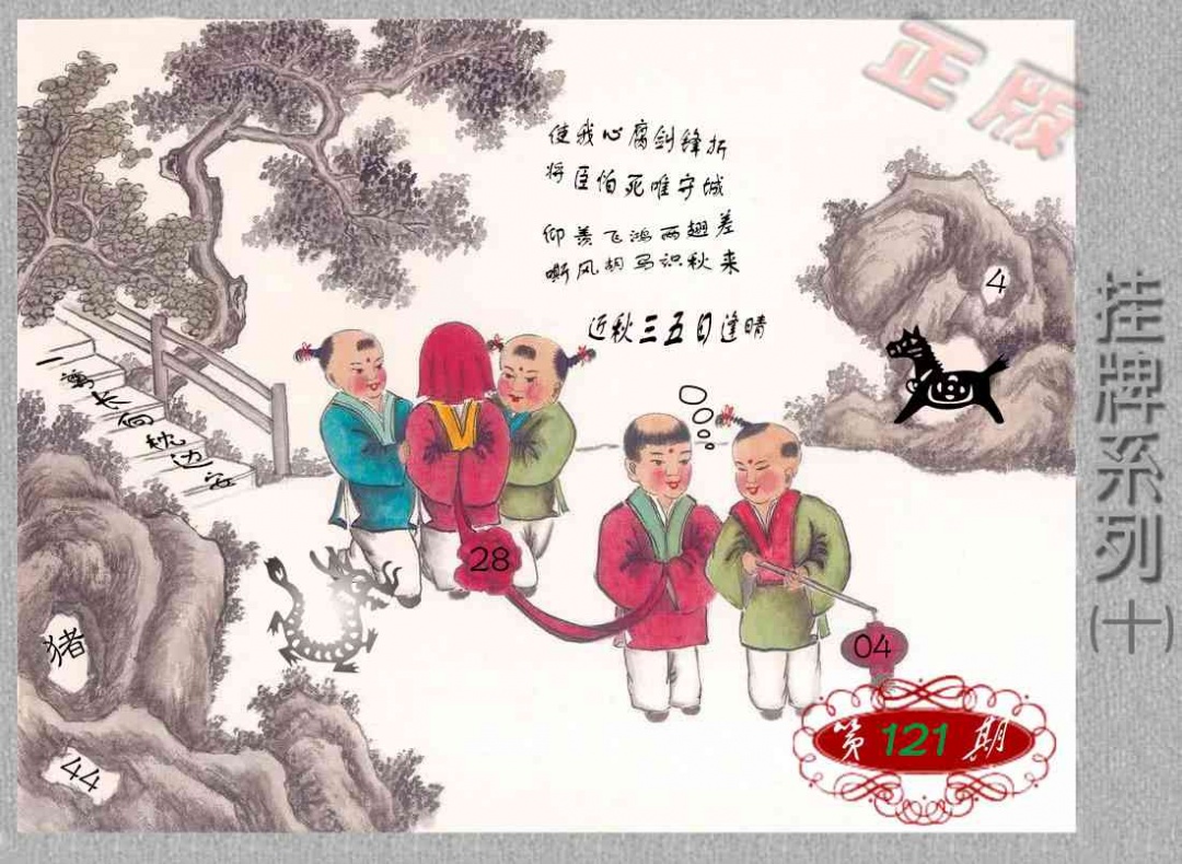 六合彩121期马经挂牌系列J(新图)