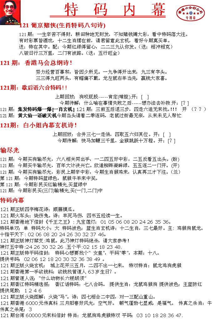 六合彩121期特码内幕A