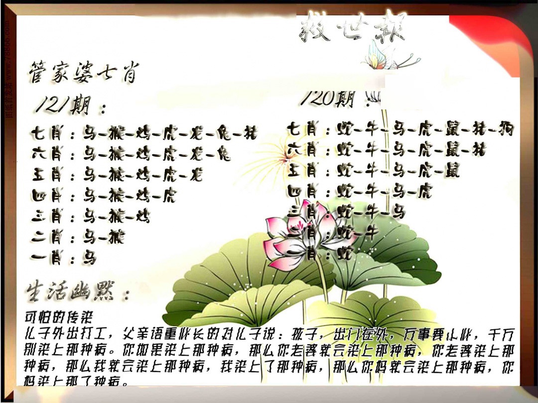 六合彩121期特码救世报