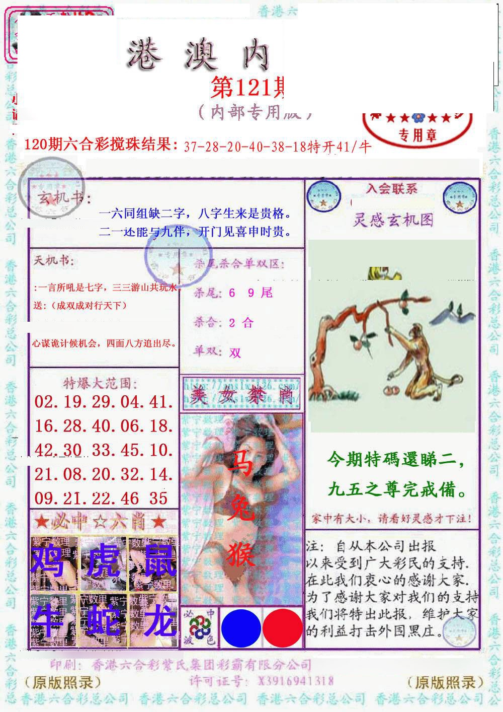 六合彩121期港澳内幕报