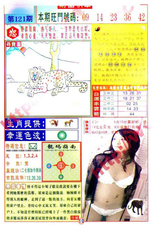 六合彩121期财富快车