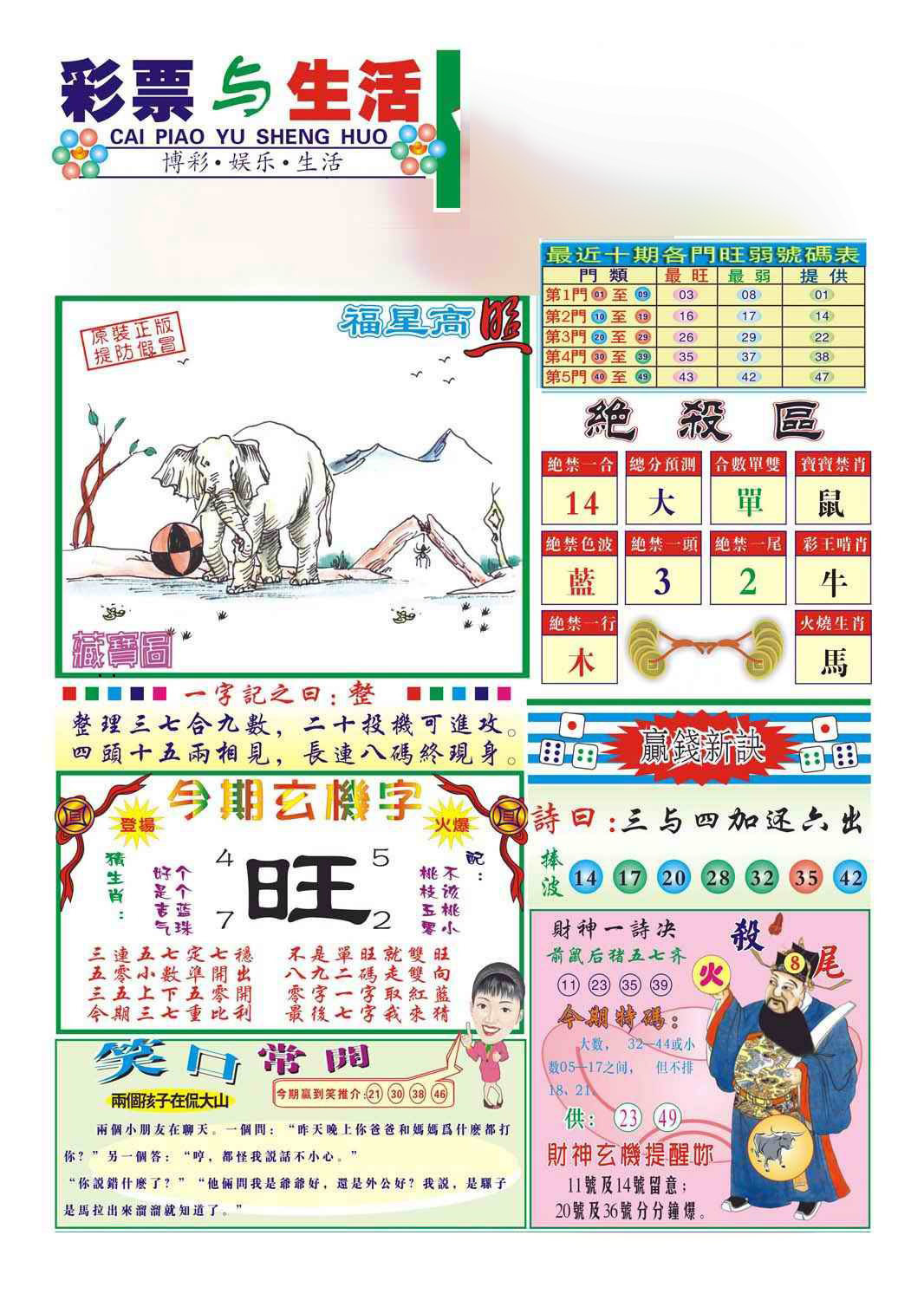 六合彩121期合众赌经A(新图)