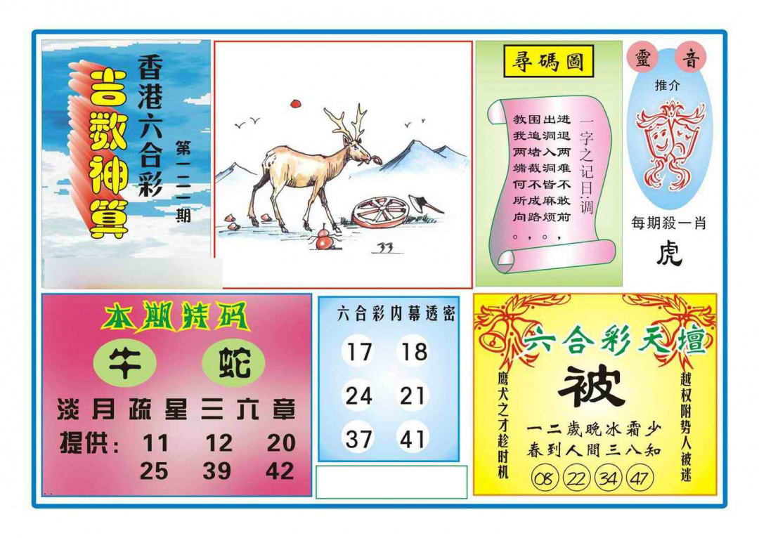 六合彩121期吉数神算(新图)