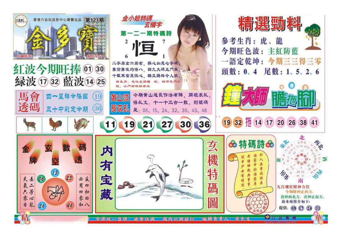 六合彩121期金多宝(新图)