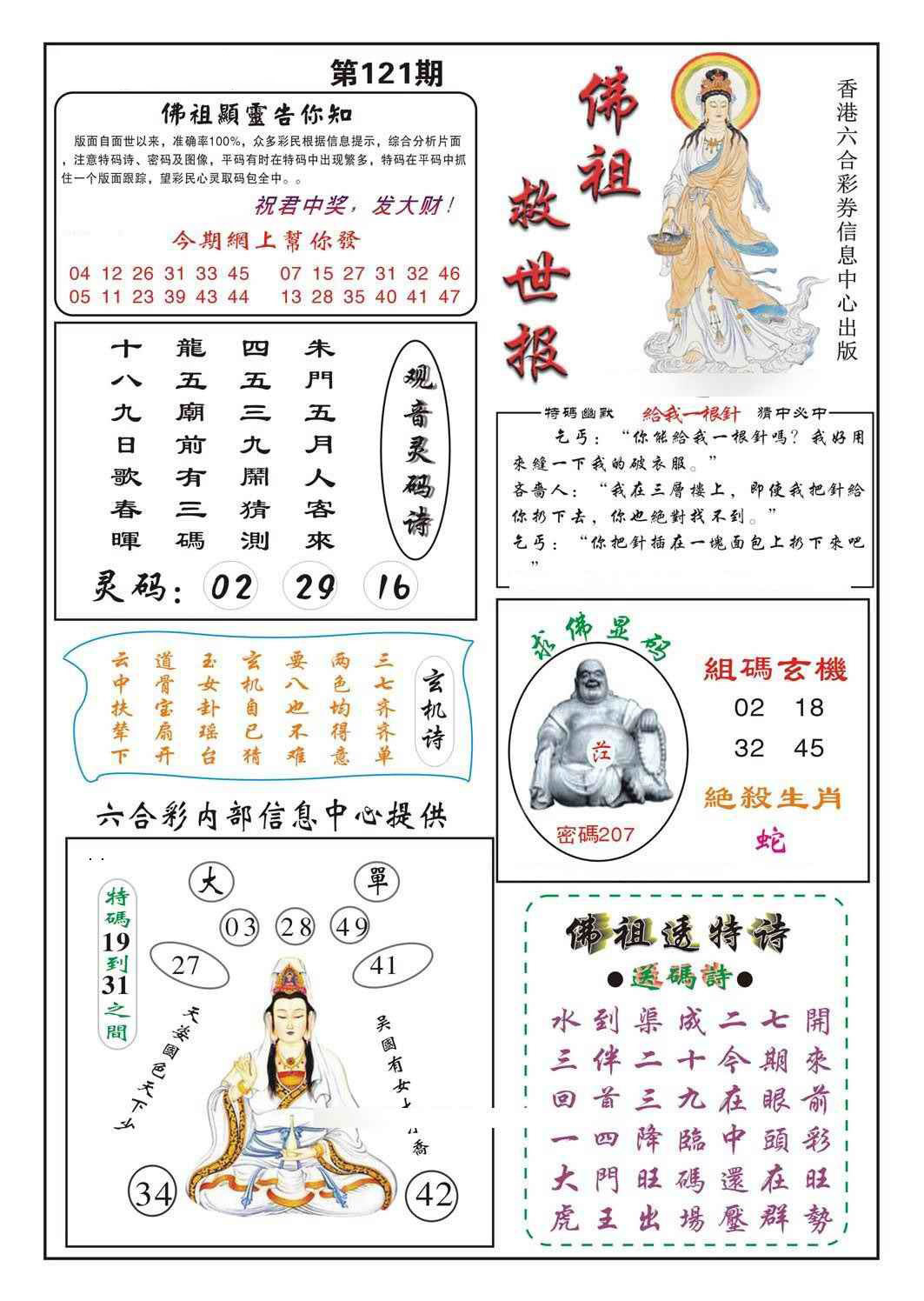 六合彩121期佛祖救世