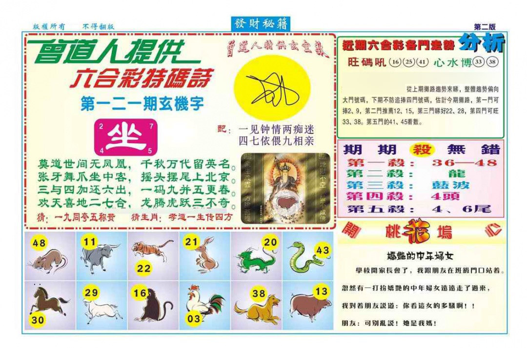 六合彩121期发财秘籍B（新图）