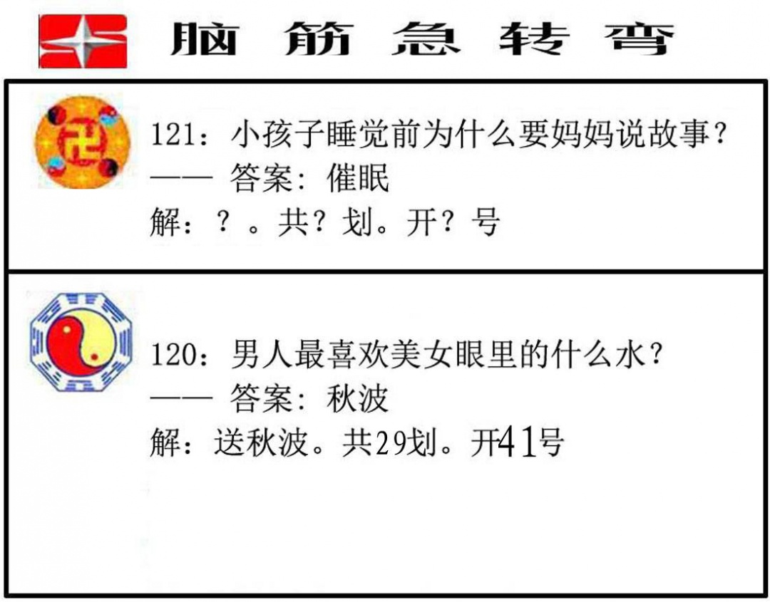 六合彩121期脑筋急转弯