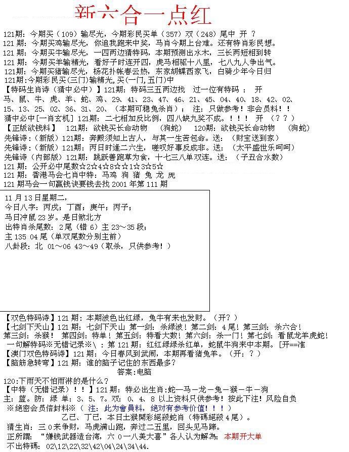六合彩121期六合一点红A