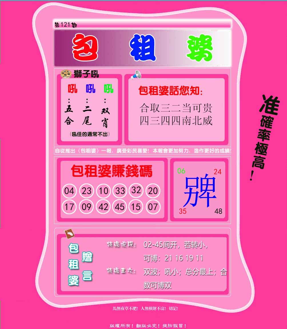 六合彩121期包租婆