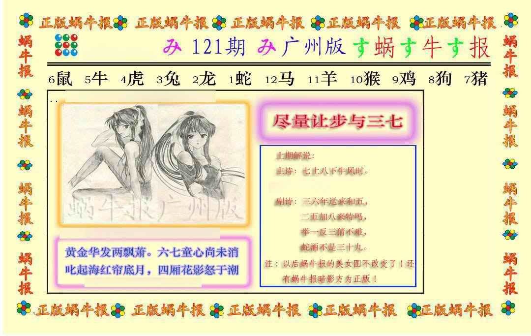 六合彩121期正版蜗牛报