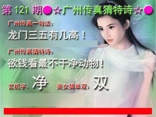 六合彩121期广州传真中特诗