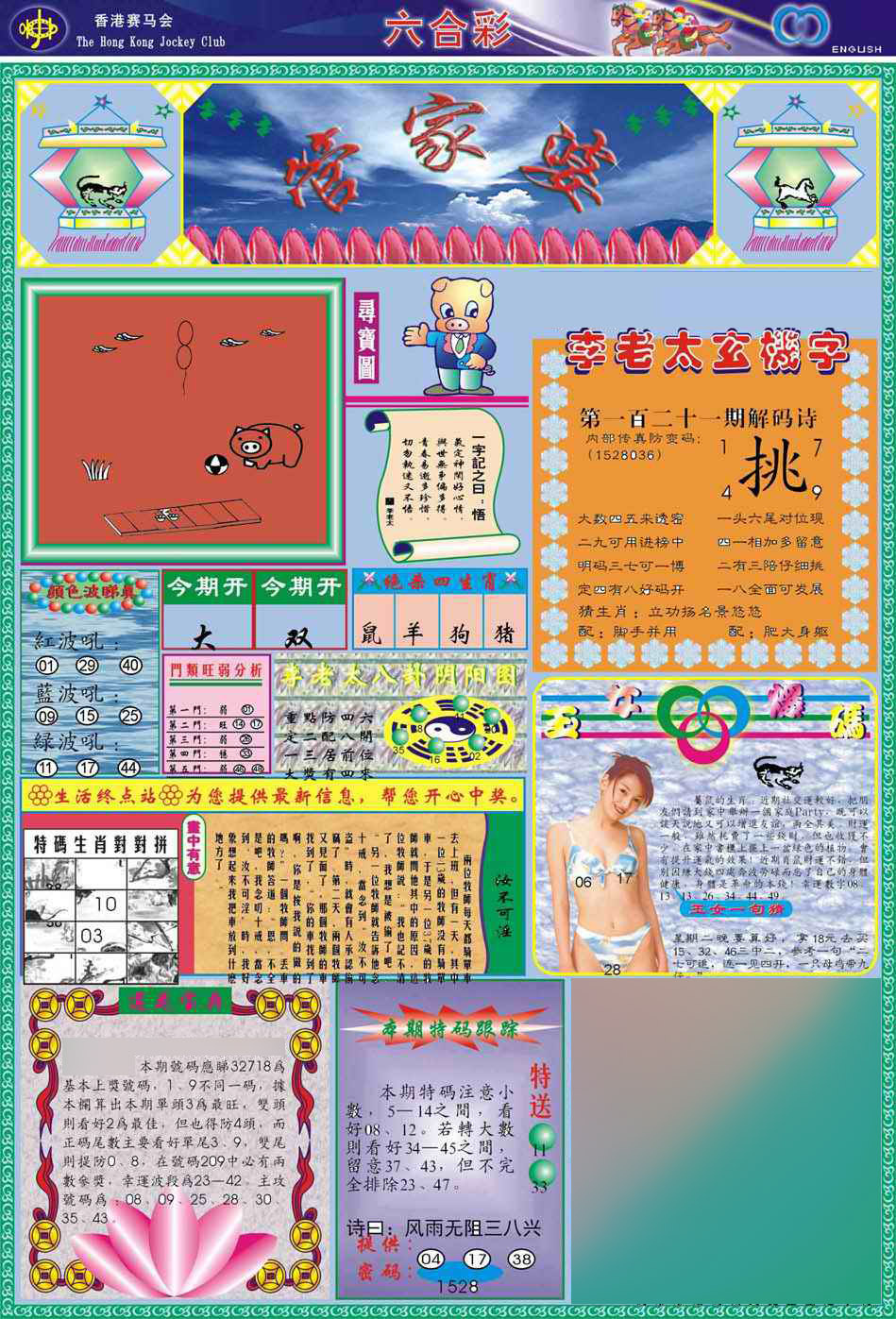 六合彩121期(新版)管家婆