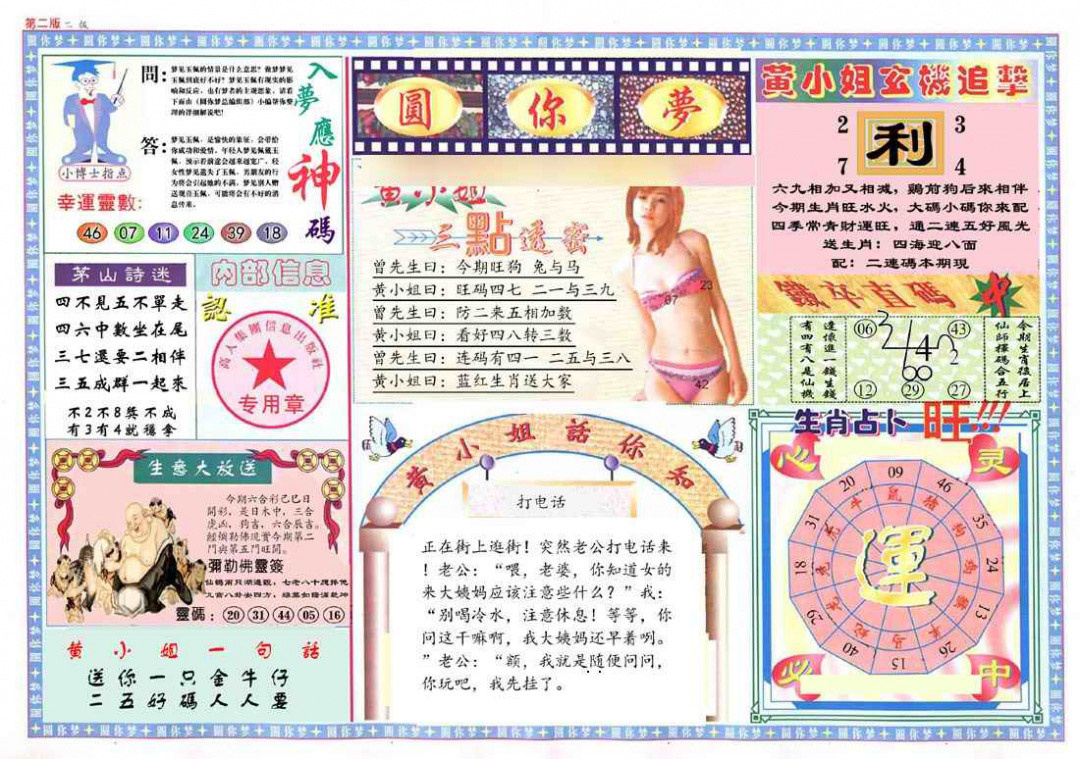 六合彩121期(新版)六合圆你梦B