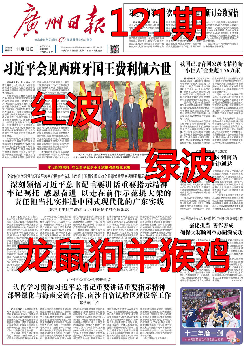 六合彩121期广州日报