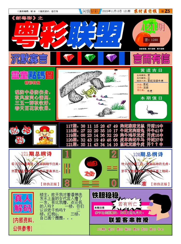 六合彩121期新粤彩3