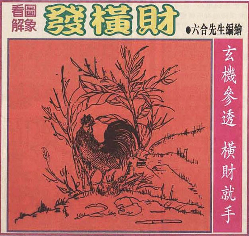 六合彩121期大财经发财图