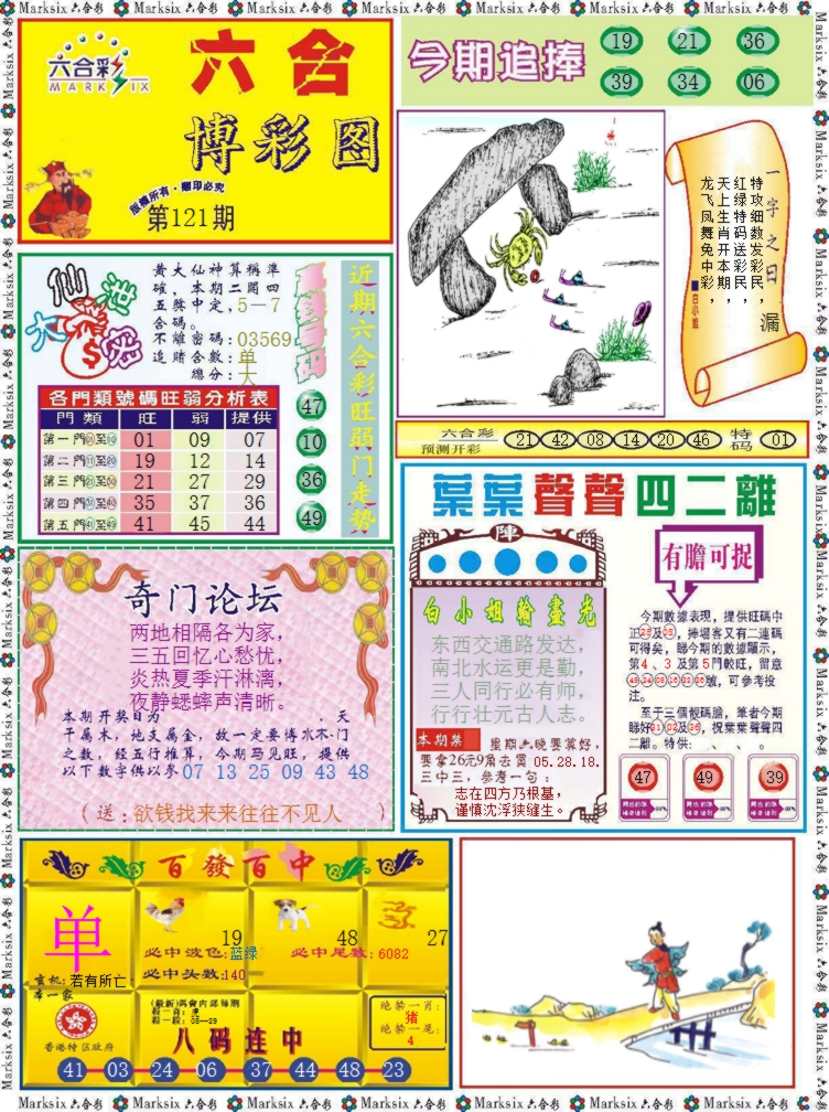 六合彩121期六合博彩图记录