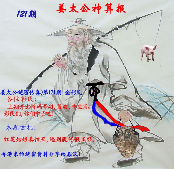 六合彩121期姜太公神算报