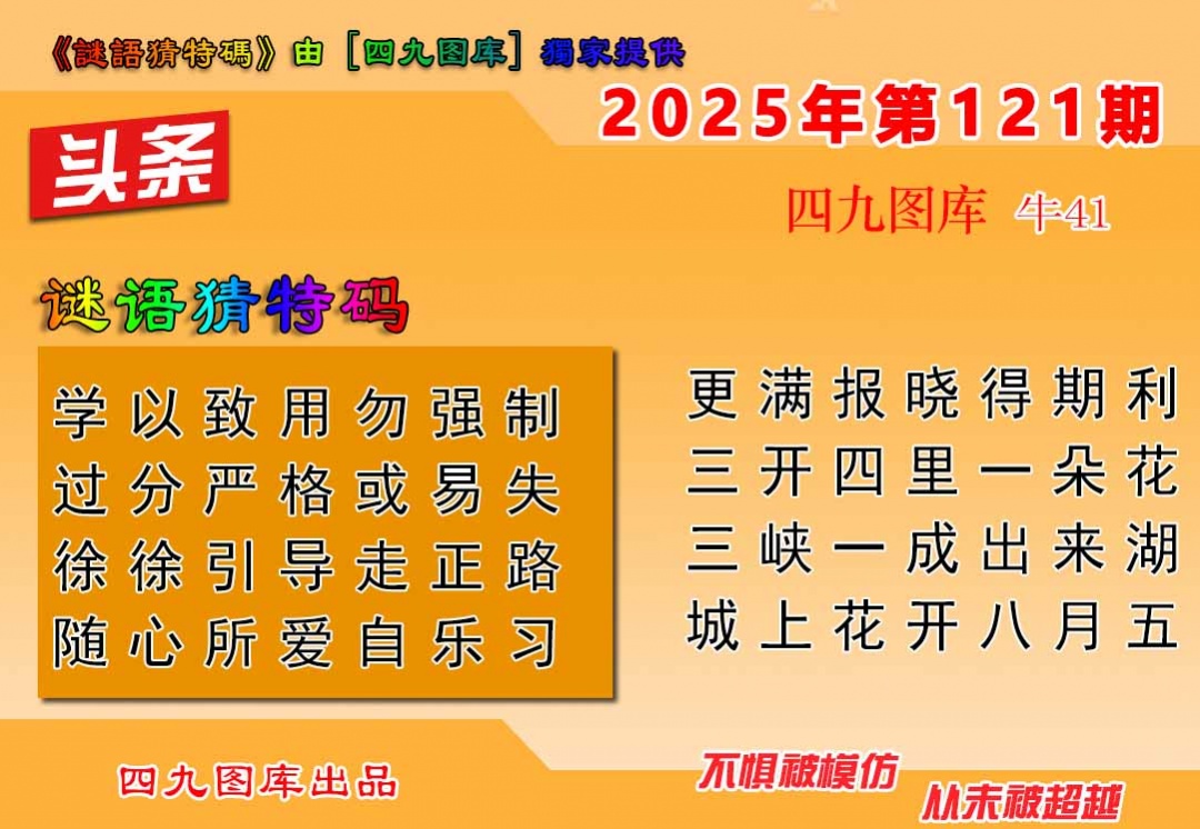 六合彩121期六合头条