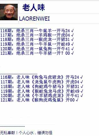 六合彩121期老人味
