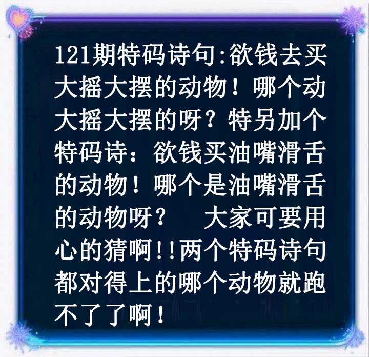 六合彩121期蓝色欲钱料