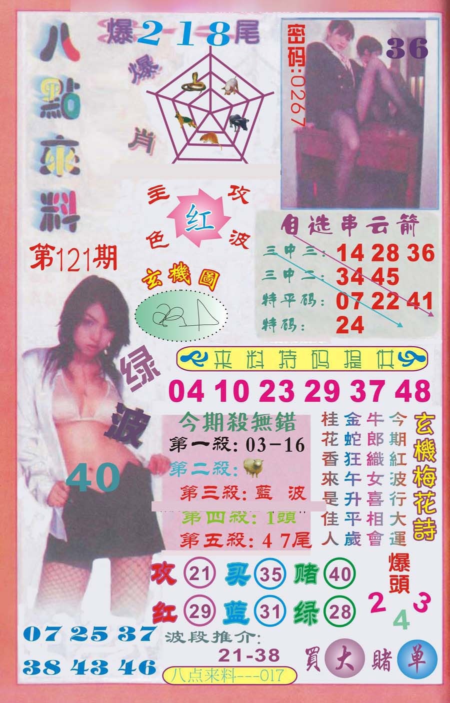 六合彩121期传真八点来料