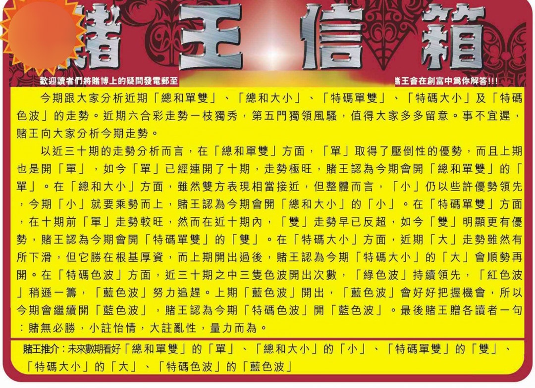 六合彩121期创富赌王信箱