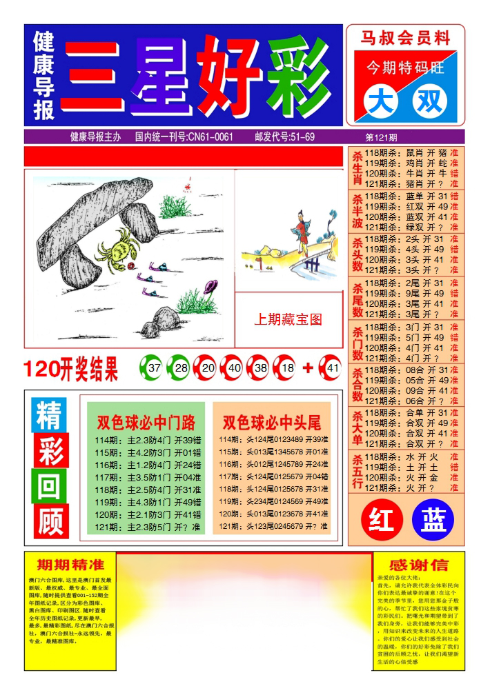 六合彩121期三星好彩1