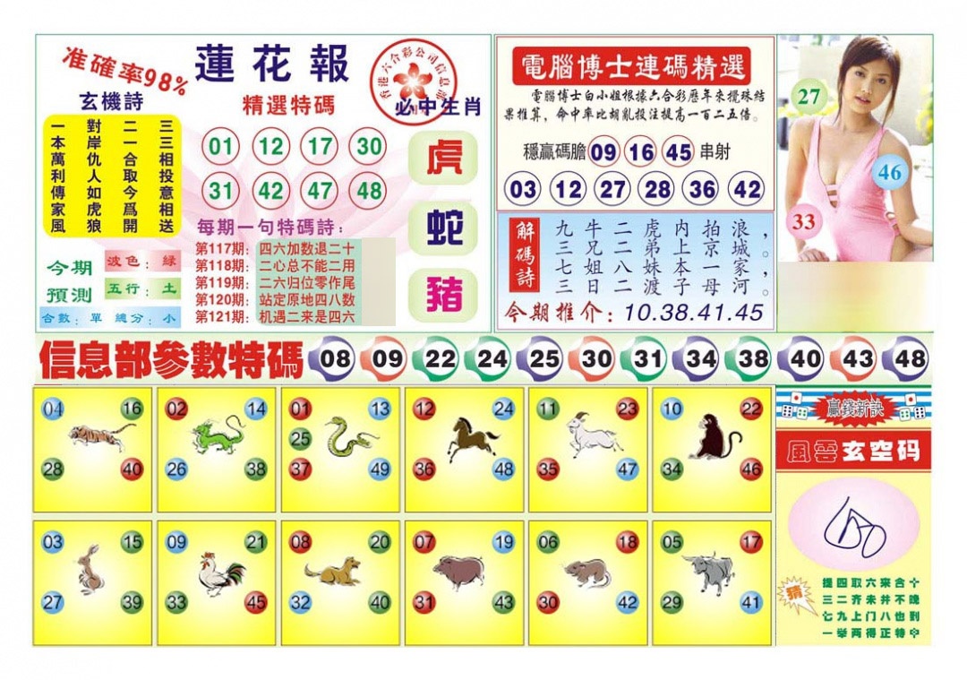 六合彩121期莲花报