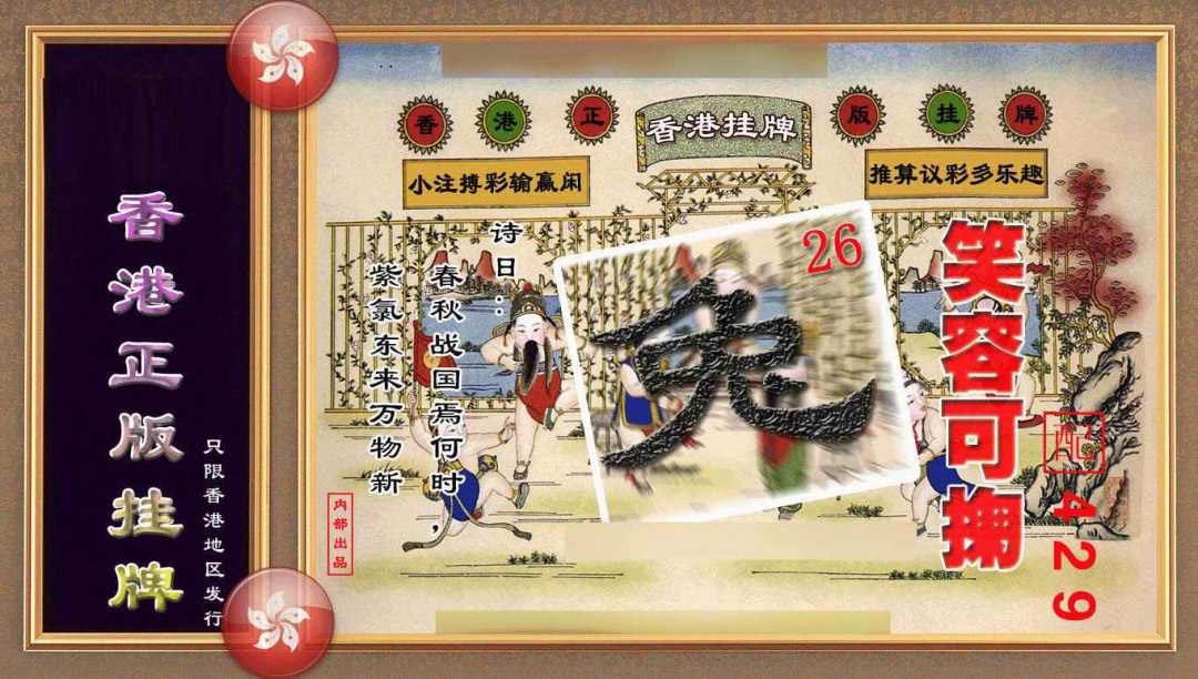 六合彩121期香港正版挂牌(另版)