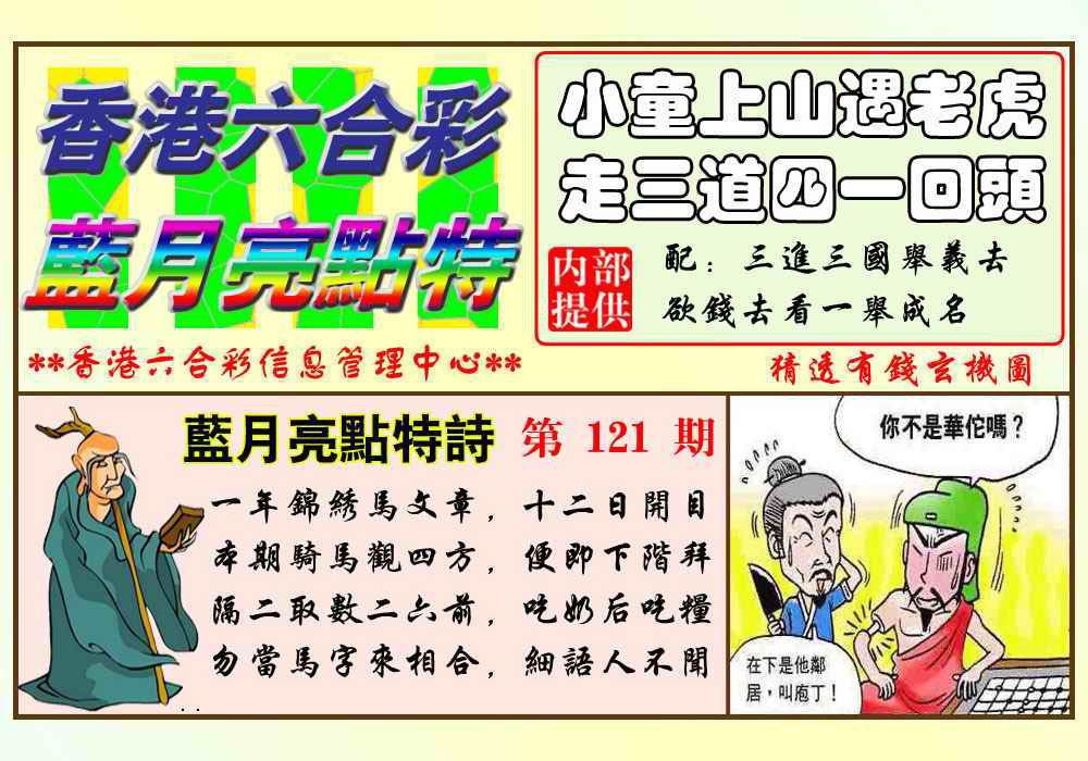 六合彩121期蓝月亮点特码(新图)