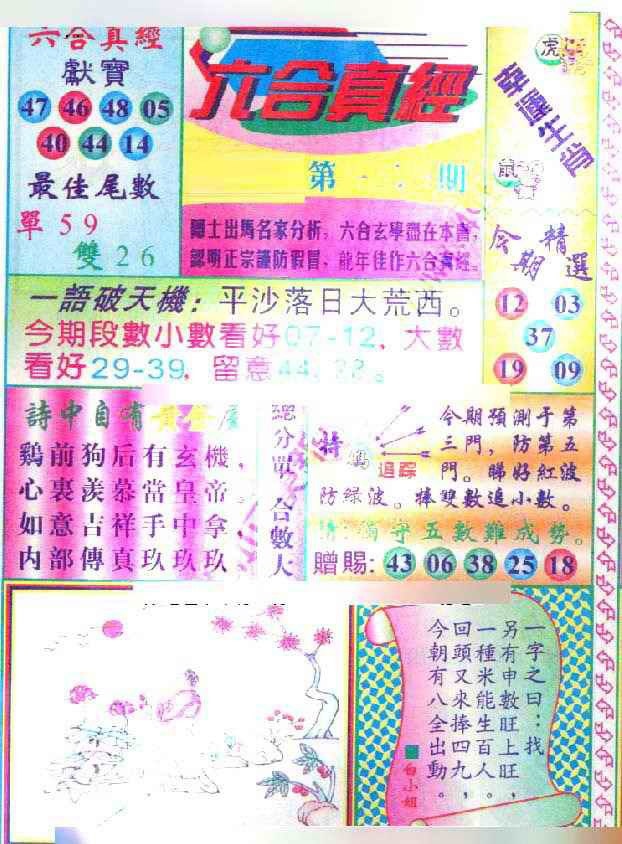 六合彩121期六合真经