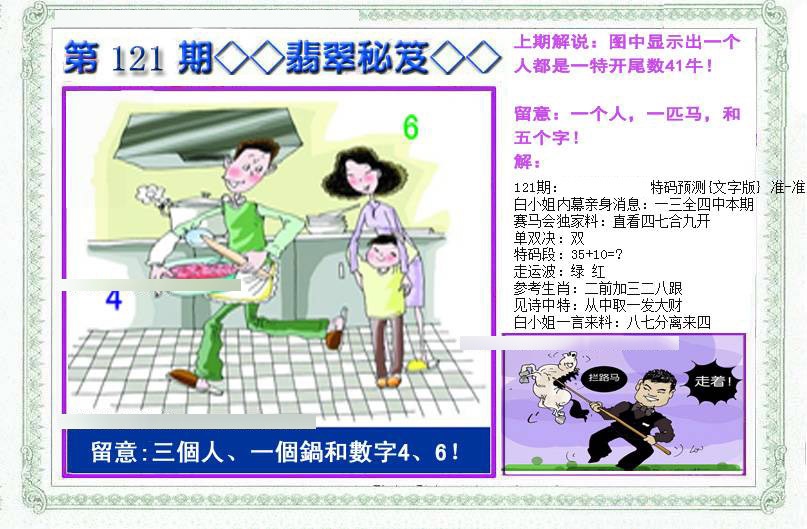 六合彩121期另翡翠秘笈(信封)