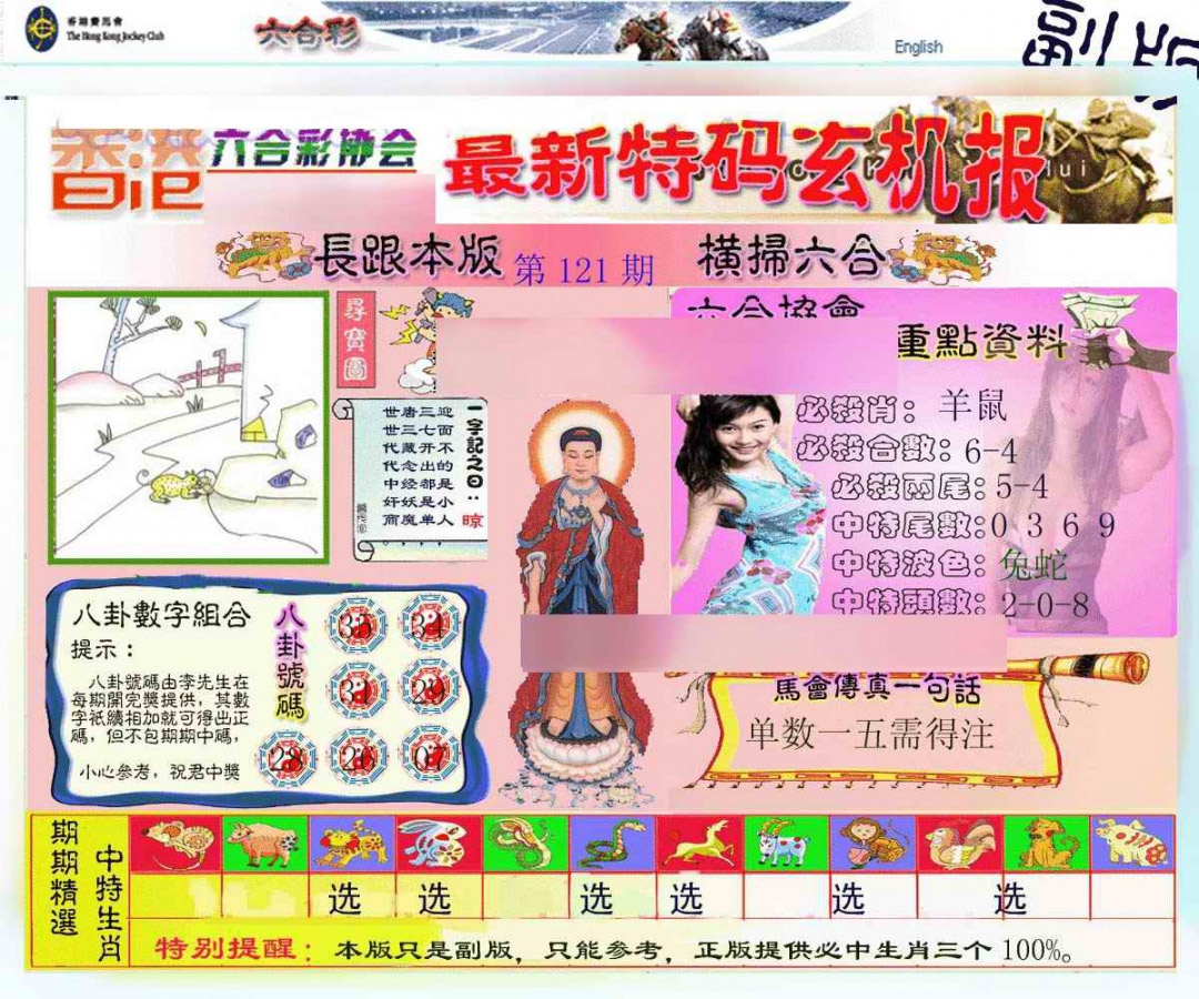 六合彩121期九龙内幕玄机报