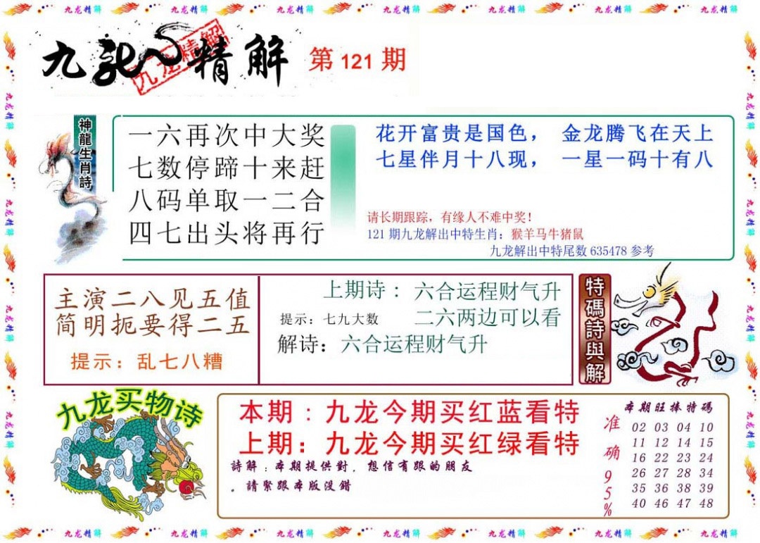 六合彩121期九龙精解