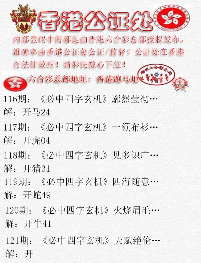 六合彩121期香港公证处1