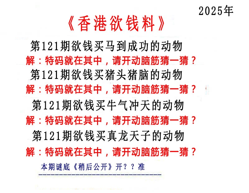 六合彩121期香港欲钱料