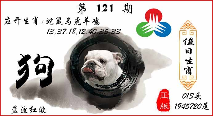六合彩121期值日生肖
