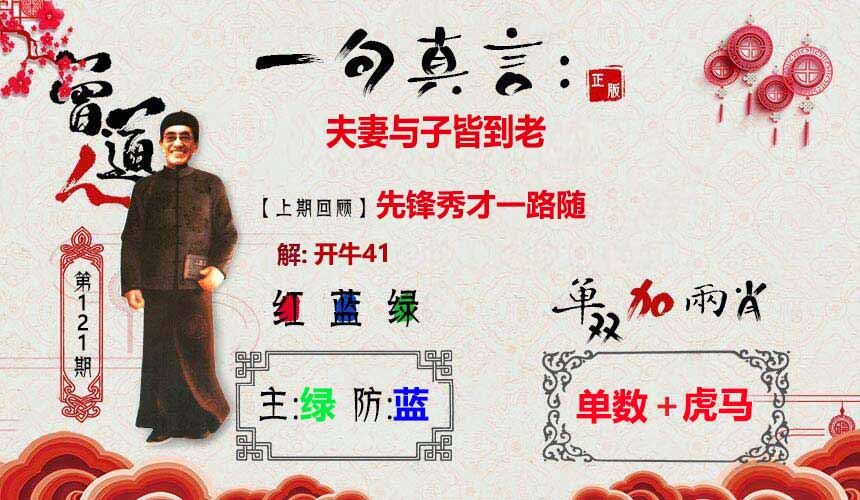 六合彩121期一句真言
