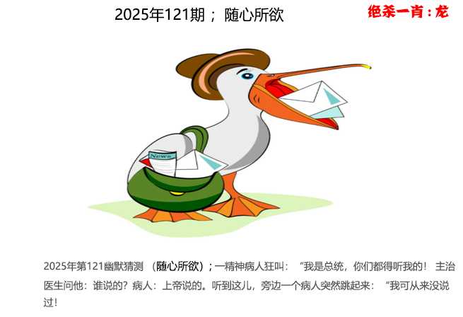 六合彩121期幽默猜测