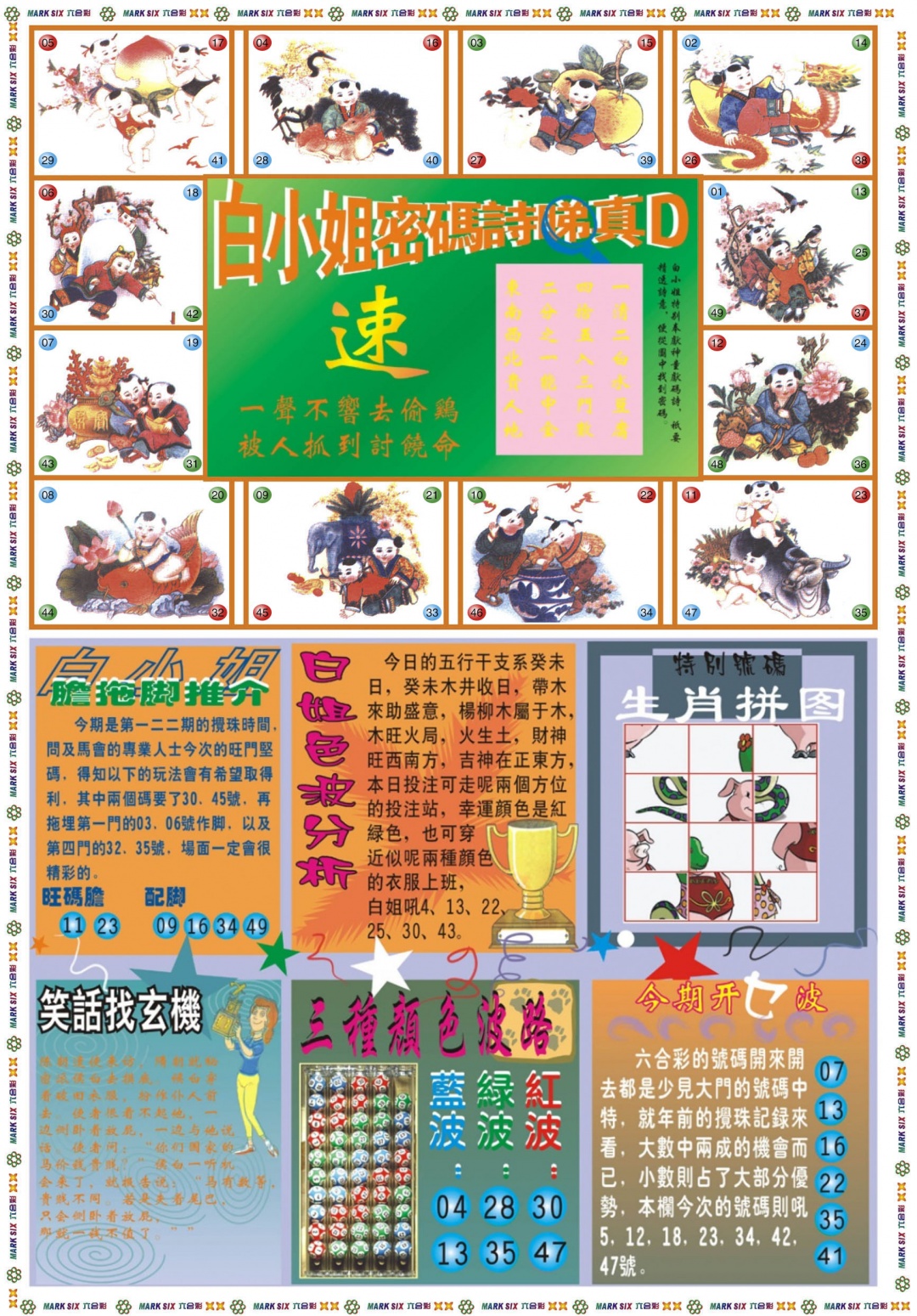 六合彩122期白小姐祺袍B